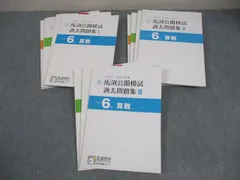 2025年最新】馬渕 公開模試 小3の人気アイテム - メルカリ