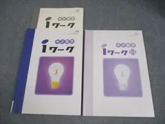 塾専用 中2 数学 iワーク 学校図書準拠 021S5B