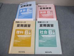 予習シリーズ 6年上 国語・算数・理科・社会 解答付き - メルカリ