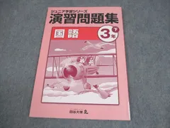 2025年最新】ジュニア予習シリーズの人気アイテム - メルカリ