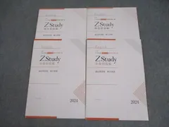 Z会 東京大学 Zstudy 東大対策 定期お届け便 過去問添削 東大英語 1/2 2024 全て状態良い 計2冊 017S0Bのサムネイル