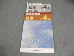 早稲田アカデミー 小4 社会 練成問題集 上 2022 008m2B