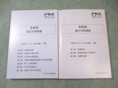 2026年最新】cpa 監査論 松本の人気アイテム - メルカリ