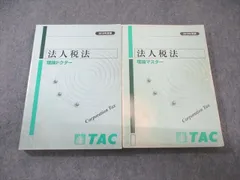 2025年最新】tac 法人税の人気アイテム - メルカリ