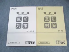 2025年最新】簿記論 直前対策 TACの人気アイテム - メルカリ