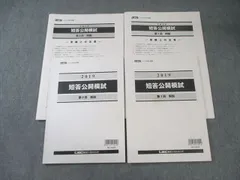 2025年最新】弁理士 短答 模試の人気アイテム - メルカリ