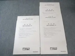 2026年最新】簿記論 tac 答練の人気アイテム - メルカリ