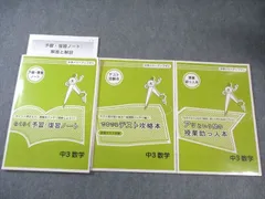 中学パワーアップゼミ　テキスト　セット 東書 中学パワーアップゼミ 中1数学 予習・復習ノート 3冊セット