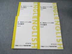 東進 新 難度別システム英語 文法編III Vol.1～4 通年セット 書き込みなし多数 2013 計4冊 大岩秀樹 060M0C