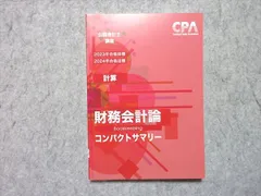 2026 CPA コンサマ コンパクトサマリー 財務会計 管理会計 企業法 2026