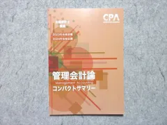2026年最新】管理会計 コンサマの人気アイテム - メルカリ