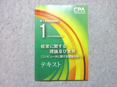 CPA会計学院 公認会計士 修了考査対策講座 経営に関する理論及び実務