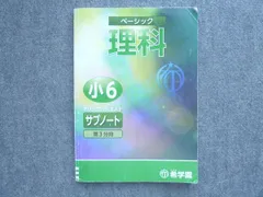 2025年最新】希学園 理科 サブノートの人気アイテム - メルカリ