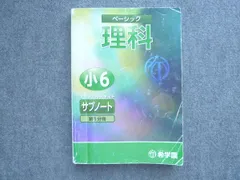 2025年最新】希学園 理科 サブノートの人気アイテム - メルカリ