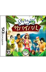 DS/ザ・シムズ2 サバイバル