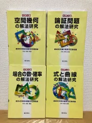 2026年最新】空間幾何の解法研究の人気アイテム - メルカリ