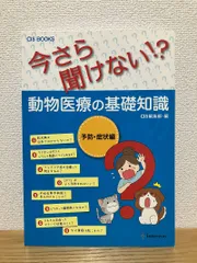 2025年最新】今さら 動物医療の人気アイテム - メルカリ