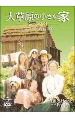 2025年最新】大草原の小さな家 dvdの人気アイテム - メルカリ