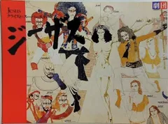 2025年最新】劇団四季 ジーザスクライストスーパースター cdの