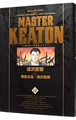 2025年最新】master キートン 完全版の人気アイテム - メルカリ