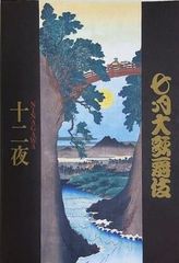 高田好胤法話集 心の添え木 全12巻セット - メルカリ