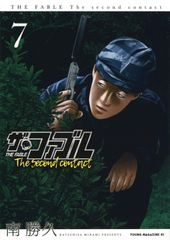 더 파블 The second contact 7/코단샤/미나미 가쓰히사(코믹)