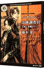 2025年最新】バチカン奇跡調査官の人気アイテム - メルカリ