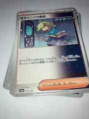 ポケカ　汎用　暗号マニアの解読　20枚