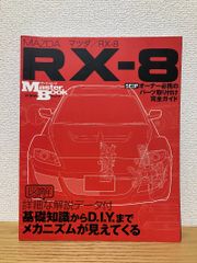 Mazda RX-8 雑誌4冊 Mazda RX-8 雑誌4冊 - メルカリ
