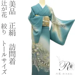 2025年最新】辻が花 訪問着セットの人気アイテム - メルカリ