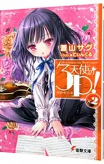 2025年最新】天使の3Pの人気アイテム - メルカリ