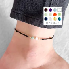 【メンズ】選べる2人の誕生石アンクレット　* 双星の光 *