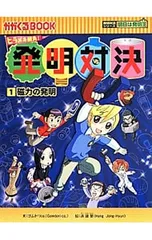 2025年最新】発明対決シリーズの人気アイテム - メルカリ