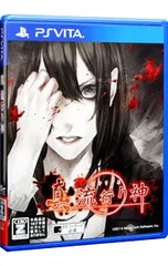 PSVita／真 流行り神 【CERO「Z」】[18歳以上対象]