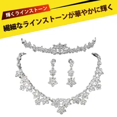 ネックレス シルバー 女性 誕生日プレゼント アクセサリー 結婚式 ネックレス 花嫁アクセサリーセット ウェディング ヘア飾り ネックレス ピアス 結婚式 二次会 披露宴 パーティー 舞台 演劇 仮装 コスプレ