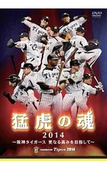 2025年最新】阪神DVDの人気アイテム - メルカリ