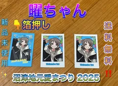 渡辺曜 トレーディングフォト風カード Aqours 沼津地元愛まつり2025 lovelive ラブライブ！サンシャイン!!