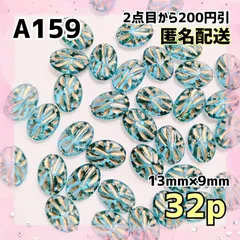 《A-159》13×9mm エメラルドグリーン×ゴールド フラットオーバルビーズ  32個