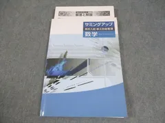 【最新版・新品・未使用】サミングアップ他13冊セット 2025年最新】サミングアップ 数学の人気アイテム - メルカリ