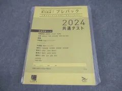 2025年最新】共通テストプレパックの人気アイテム - メルカリ