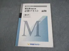 2026年最新】早稲アカ 開成必勝 数学の人気アイテム - メルカリ