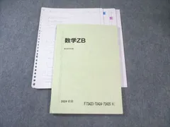2025年最新】駿台 数学zbの人気アイテム - メルカリ
