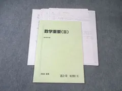 2025年最新】駿台 数学重要の人気アイテム - メルカリ