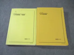 2025年最新】鉄緑会 化学 冊子の人気アイテム - メルカリ