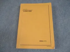 2026年最新】鉄緑会 化学実力演習の人気アイテム - メルカリ