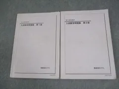 2026年最新】鉄緑会 数学の人気アイテム - メルカリ