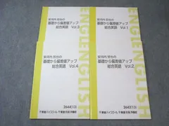 東進 安河内哲也の基礎から偏差値アップ総合英語 Vol.1〜4 通年セット