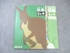 四谷大塚 小6 予習シリーズ 社会 上 2023 018S2B