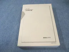 2025年最新】鉄緑会 化学要点集の人気アイテム - メルカリ