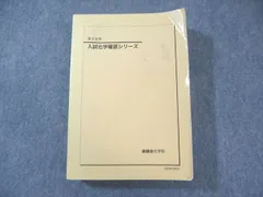 鉄緑会　入試化学確認シリーズ 新課程 2024年版　確シリ エンタルピー 2025年最新】鉄緑会 化学 確認シリーズの人気アイテム - メルカリ
